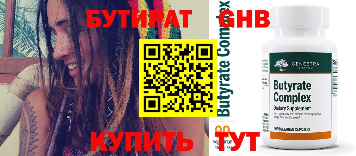 Кандалакша  БУТИРАТ  Вход с VPN  БУТИРАТ BDO 33% 