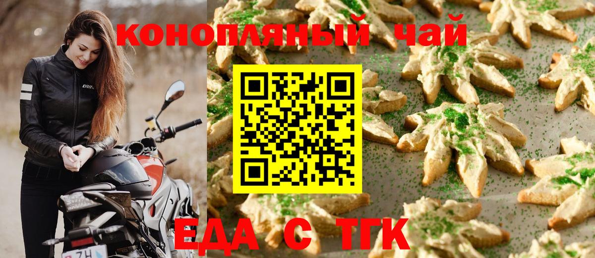Печенье с ТГК марихуана  Вход с VPN  Кандалакша 
