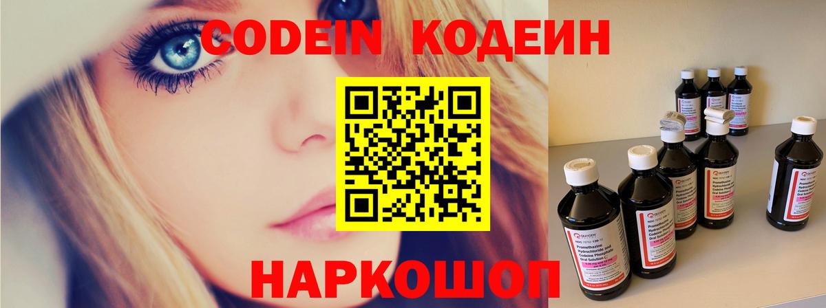Кандалакша  Кодеин Purple Drank  Codein напиток Lean (лин)  Вход с VPN 