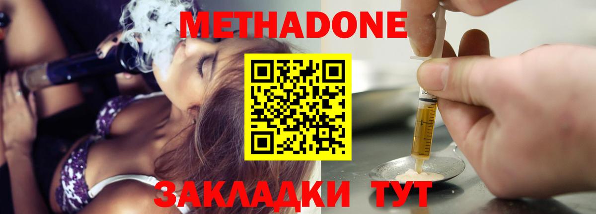 МЕТАДОН methadone Кандалакша