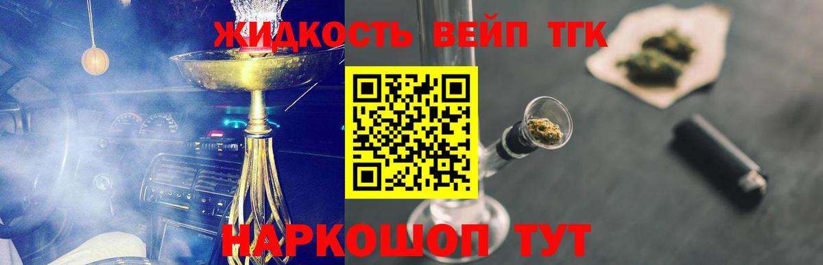 Дистиллят ТГК жижа  Вход с VPN  Кандалакша 